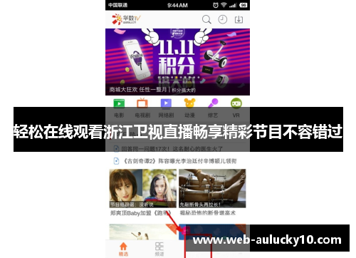 轻松在线观看浙江卫视直播畅享精彩节目不容错过