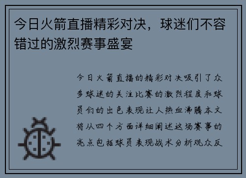 今日火箭直播精彩对决，球迷们不容错过的激烈赛事盛宴