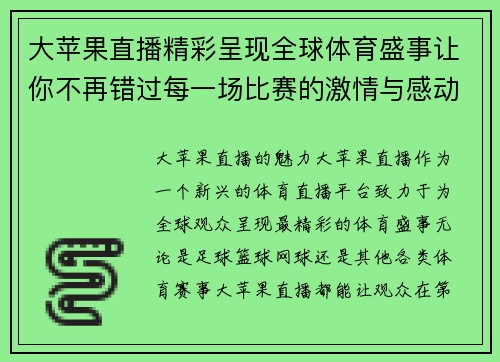 大苹果直播精彩呈现全球体育盛事让你不再错过每一场比赛的激情与感动