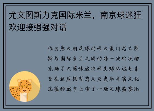 尤文图斯力克国际米兰，南京球迷狂欢迎接强强对话