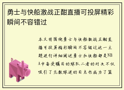 勇士与快船激战正酣直播可投屏精彩瞬间不容错过