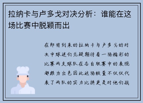 拉纳卡与卢多戈对决分析：谁能在这场比赛中脱颖而出